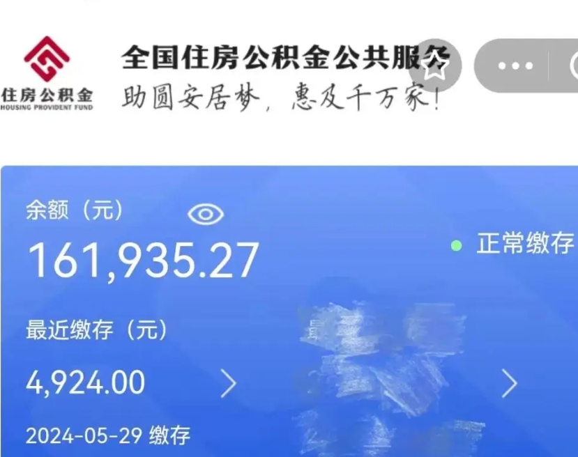 桂林宝鸡公积金提取代办（桂林宝鸡市提取住房公积金需要哪些材料）